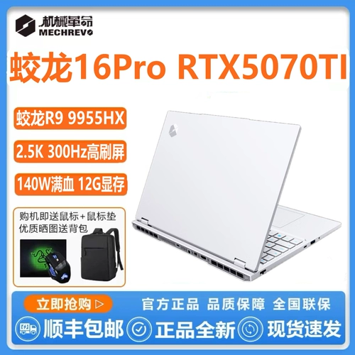 MECHREVO/机械革命 Jiaolong 16 Pro Jiaolong 16pro 5070ti 5070 Canglong Game Book