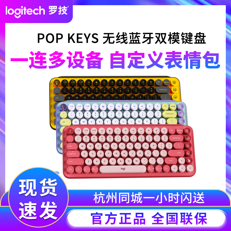 Logitech POP keys bluetooth wireless mechanical keyboard bubble notebook tablet girl cute punk tea shaft