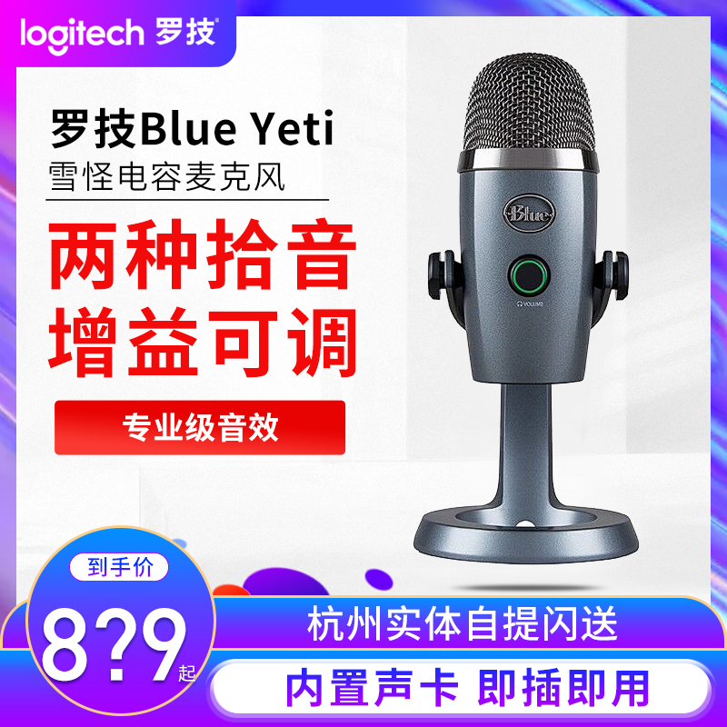 Logitech Blue yeti Nano snow monster small microphone USB external condenser microphone anchor live K song recording