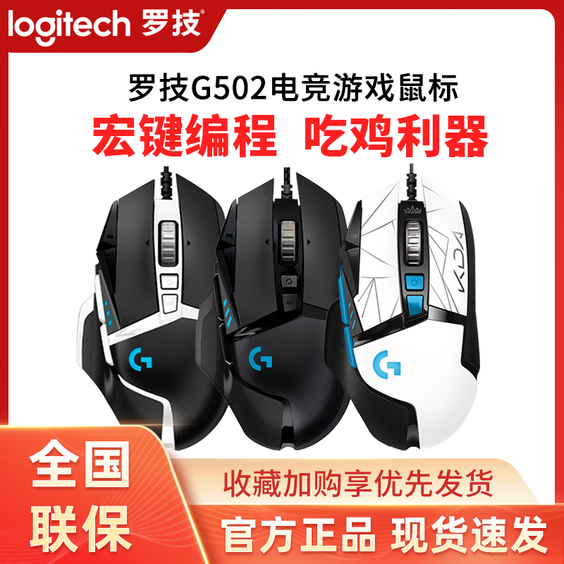 Unpacking Logitech g502hero wired mouse master counterweight electric competition KDA eating chicken macro mouse game G402