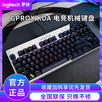 Logitech gpro KDA wired mechanical keyboard 87-key class green shaft RGB detachable shaft GPROX wired headset mouse