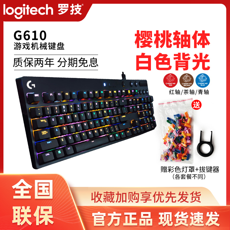 Logitech G610 wired mechanical keyboard white light competitive game cherry cherry black tea green office G910RGB