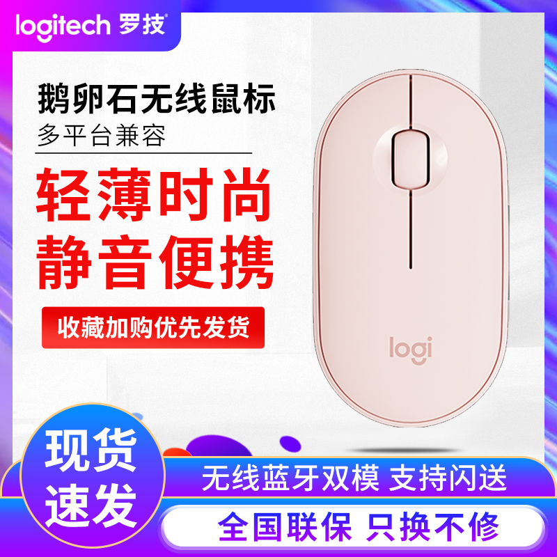 Logitech Pebble cobblestone wireless bluetooth mouse girl cute mute Ipad computer mac suitable for mk470