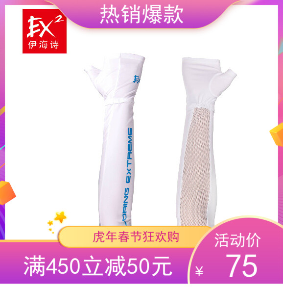 EX2 Ihai Poetry Outdoor Sun Protection Riding arm Women Summer Driving sunscreen Sleeves Speed Dry Air 641301