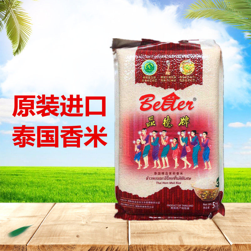 Brand Jasmine new rice New Thai fragrant rice rice imported 5 kg 10 kg vacuum packed nationwide