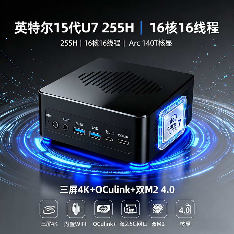 Mini Host Computer 15Th Generation Core Ultra7 255H Gaming Competitive Office Home Design Pc Desktop