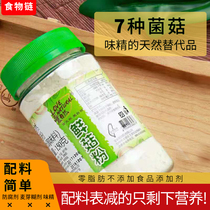 Love natural fresh mushroom powder supplemented by pregnant women and young children with 7 mushroom flavors replaced with taste