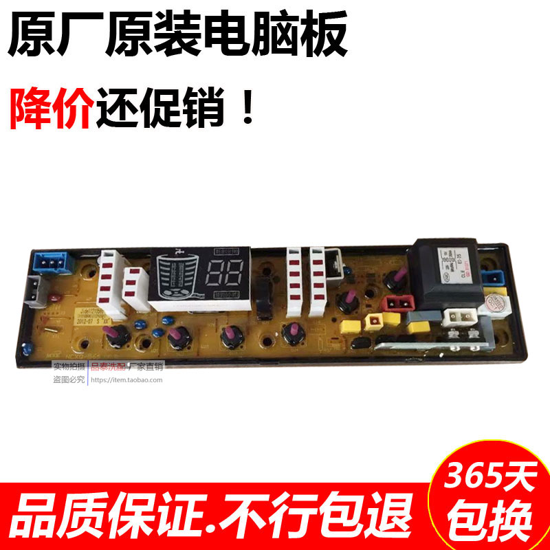 Gider washing machine circuit board XQB75-75268 XQB75-75368 0566 70-6216P circuit board