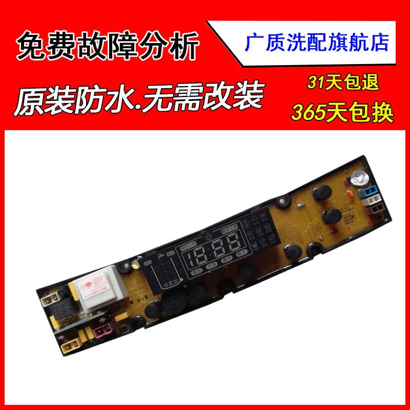 Suitable for power washing machine computer board XQB50-5010 XQB56-5610 XQB60-6010 motherboard