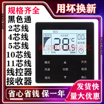 Suitable for beauty 2-core 4-core 5-core 5-wire central air conditioning TR wire controller KJR-90W BK black control panel