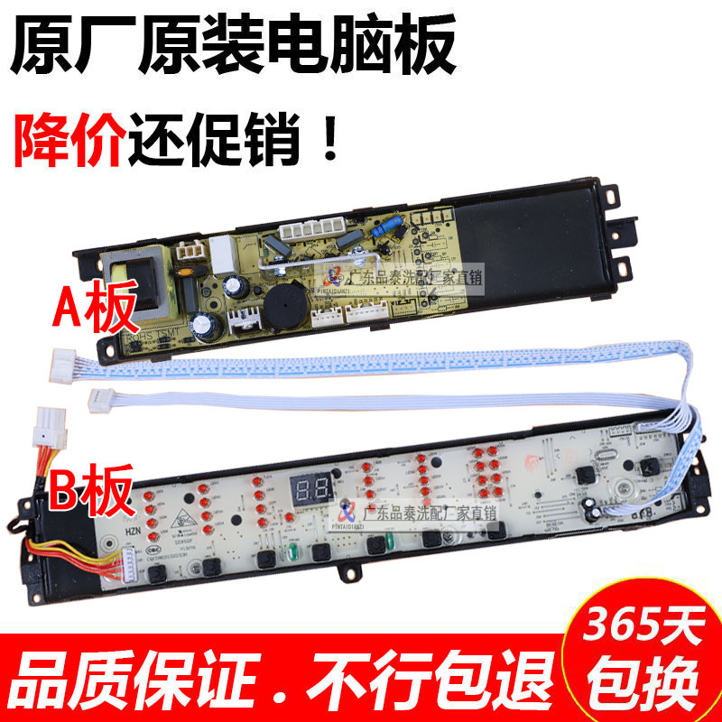 Haier fully automatic washing machine XQS70-Z1216A to love XQB75-KS1236 computer motherboard display panel