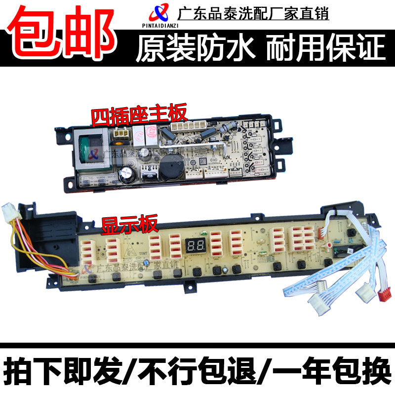 Haier washing machine XQB75-KS828XQB70-L828LM motherboards display panel power board 005Z set