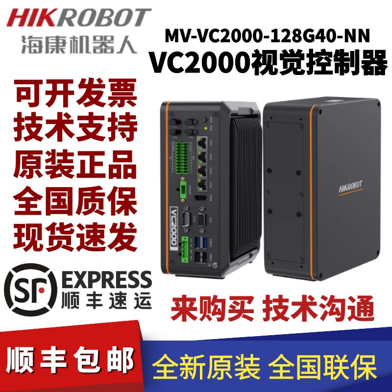 海康视觉控制器MV-VC2000-128G40-NN 基础款不含IO光源等功能