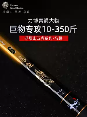 Floating smoky mountain horse super large rod Ultra-light super hard giant fishing rod 19 tune sturgeon herring fishing rod Hand rod table fishing rod