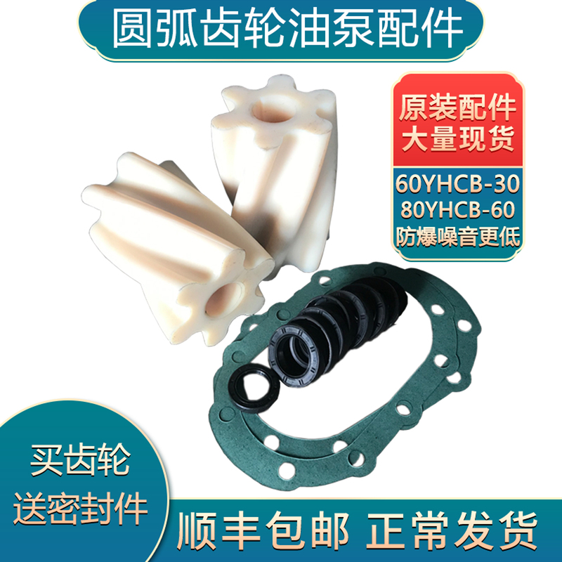 Yhcb Arc Gear Oil Pump Accessories 60Yhcb-30 Plastic Pump Core Steel Core Sprinkler Pump Nylon Gear 80-60