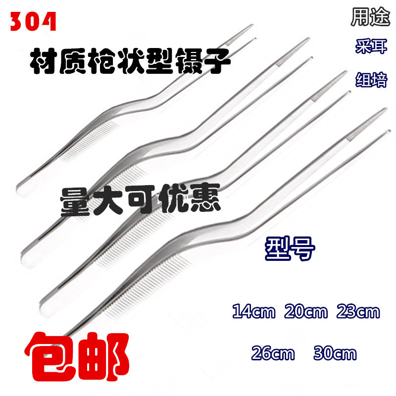 Stainless steel gun-type tweezers clean up ENT tissue culture inoculation pointed tool clip tweezers curved tweezers