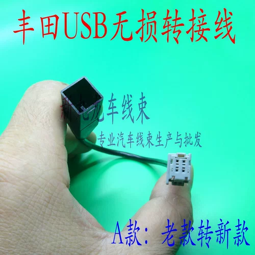 Применимо к Toyota New/Old USB -неразрушающему ремоделированию переноса ремоделирования