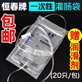 恒春牌医用一次性灌肠袋家用一次性肠道冲洗器咖啡清肠排宿便器具