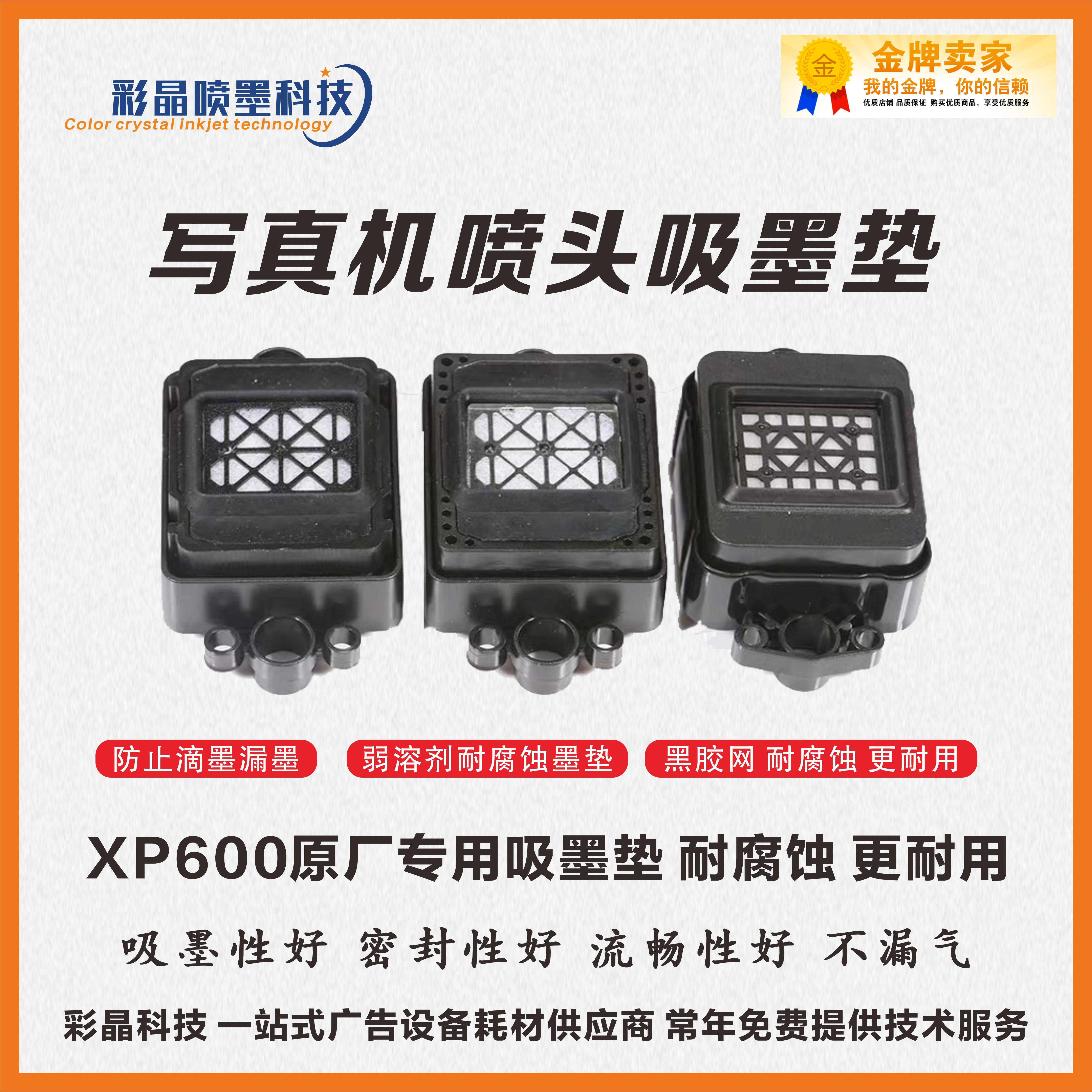 XP600 TX800 ink ink mat UV ink pad ink mat for the new five generation of eleven generation nozzle ink ink mat