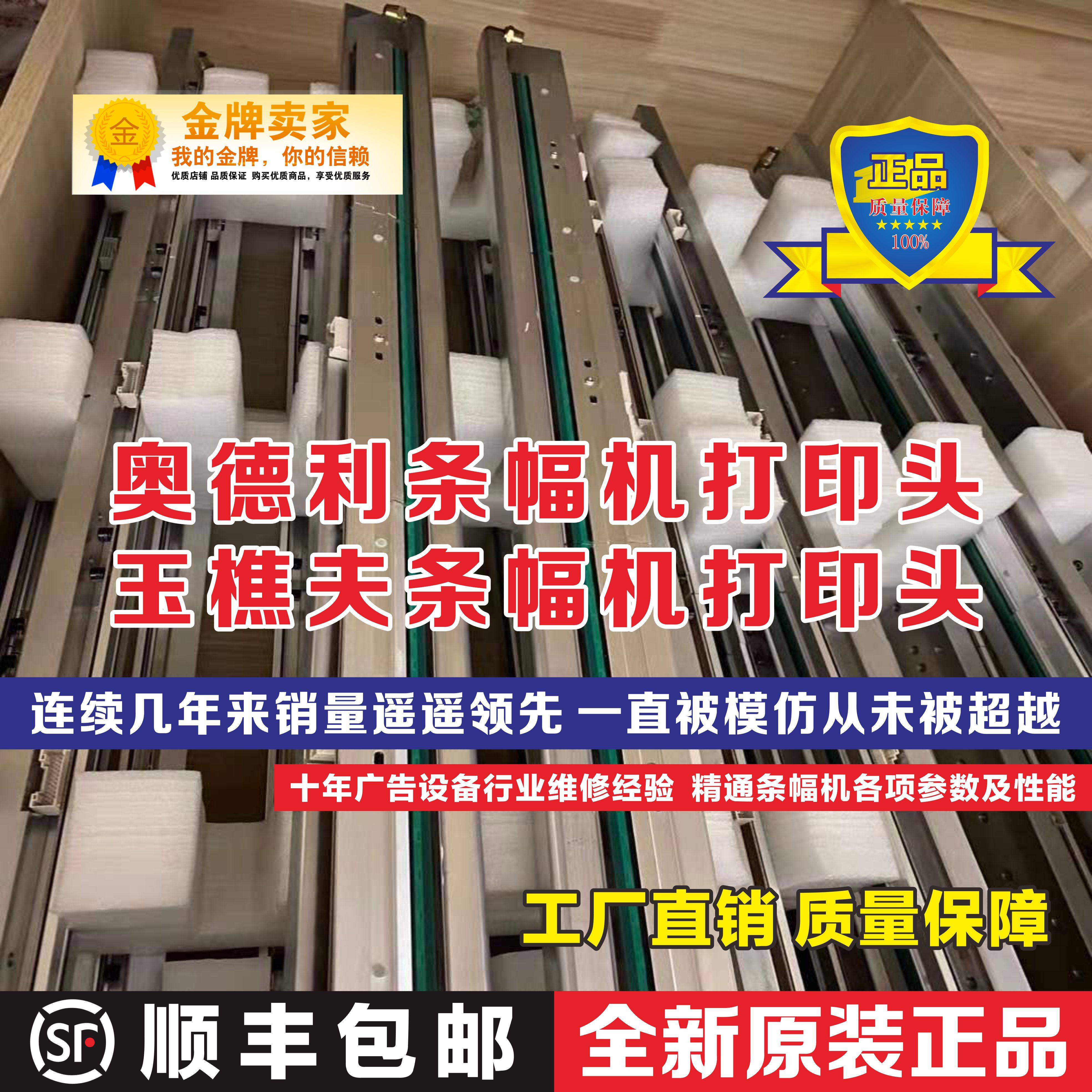 Brand new original Audley banner machine print head Jade woodcutter banner machine print head laser print head nozzle