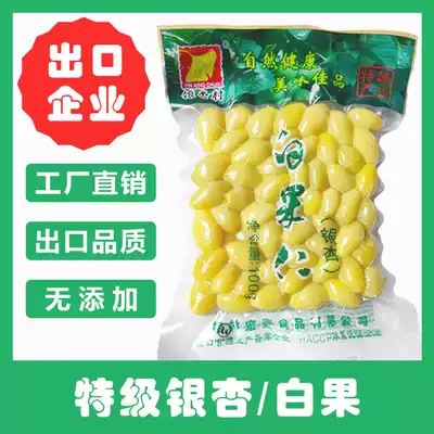 (Premium ginkgo biloba bougainvillea)Fresh shelled vacuum packaging fresh-keeping export enterprises factory direct ginkgo village