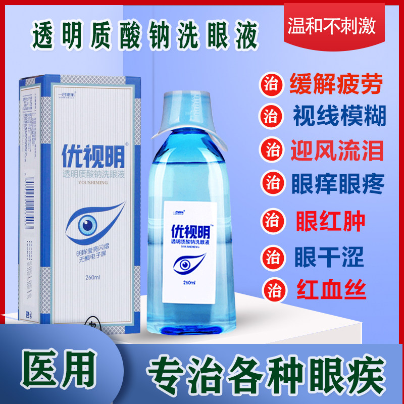 Eye Washing Eye to Alleviate Fatigue Antibacterial Anti-inflammation Care Cleaning Eye Anti-itching Eye Drop