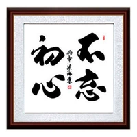 Не забывайте свое первоначальное намерение