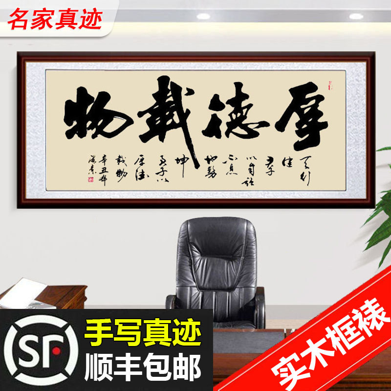 Handwritten authentic handwriting Houde carrying character painting famous calligraphy works living room office decoration Tendo reward diligent hanging frame