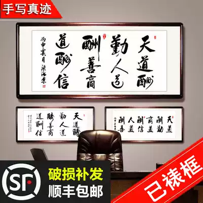 Heavenly rewards, humane rewards, good business, rewards, calligraphy, paintings, calligraphy, handwriting, living room decoration, hanging paintings