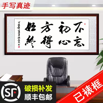 Chuxin calligraphy and painting Office study Company inspirational calligraphy and painting decoration hanging painting Famous handwriting authentic calligraphy works