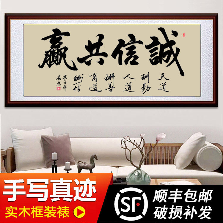 Integrity Win-Win Calligraphy and Handwriting Office Living Room Decoration Painting Celebrity Calligraphy Opening and Gift Hanging Painting with frame