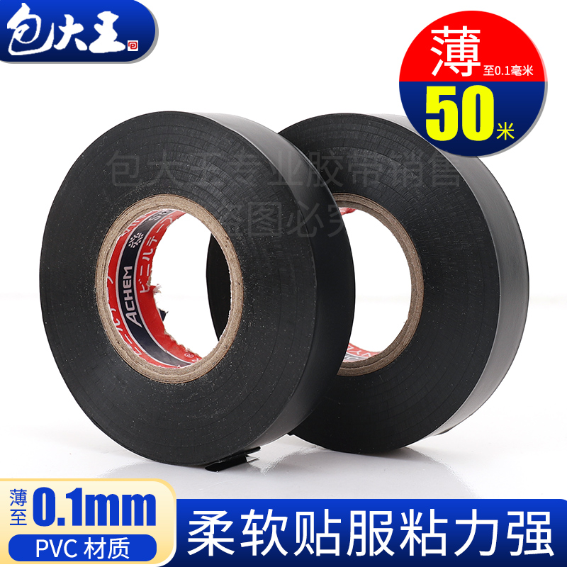 Automotive wire harness PVC electrical insulation tape wire and electrical black adhesive flame retardant waterproof interchangeable ultra-thin