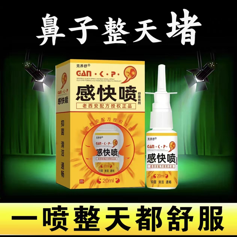 (in Stock) Quick-Acting Nasal Spray, Old Formula, Genuine Product, Quickly Relieve Nasal Congestion, a Miracle Remedy for Clearing the Nose
