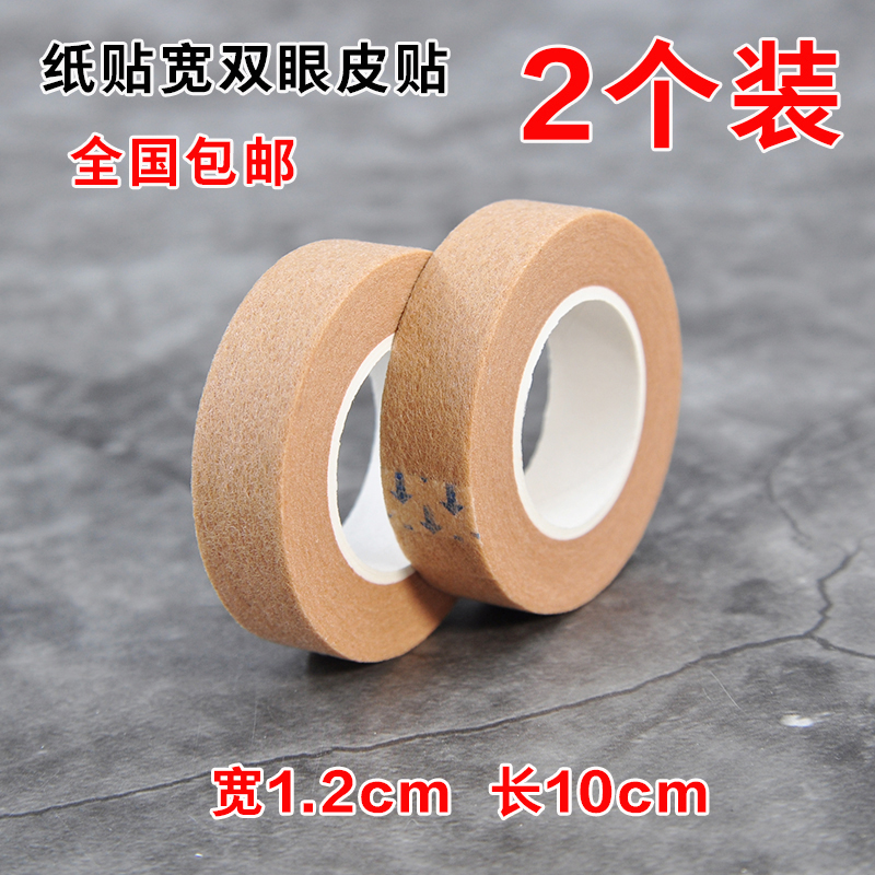 Beauty eye stickers double eyelid tape invisible skin color paper double eyelid stickers natural super sticky flesh color photo studio special seamless