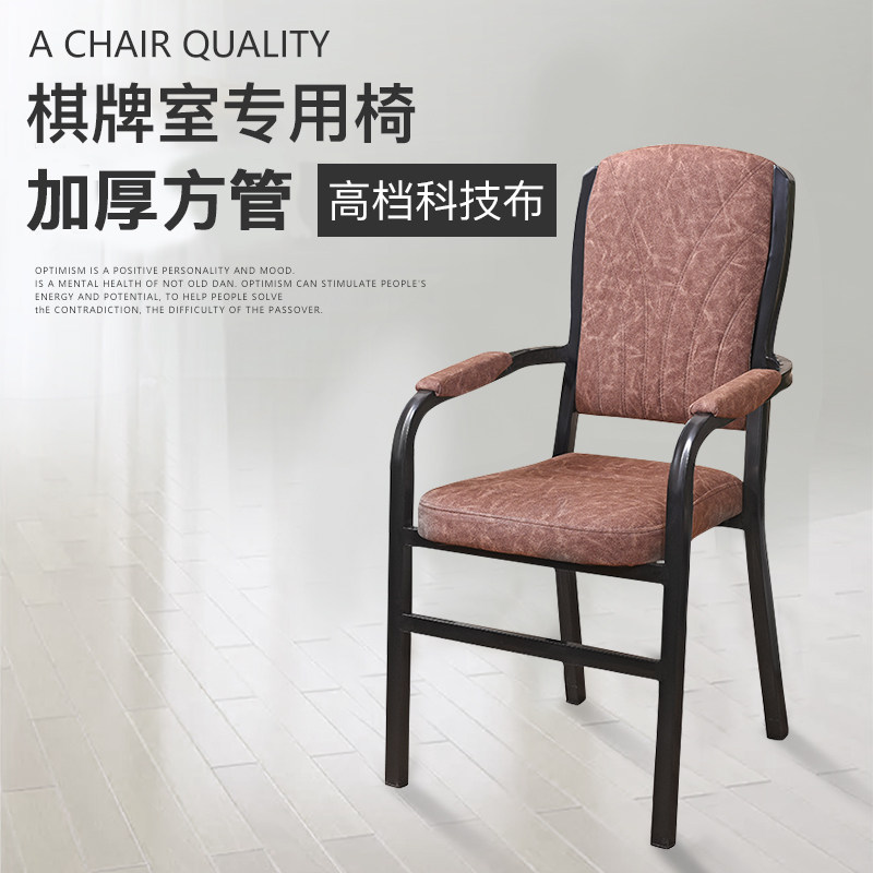 Mahjong Chair Chamber Specialized Chair Backback Convenience Comfortable Home Mahjong Machine Chair Staff Meeting Chair
