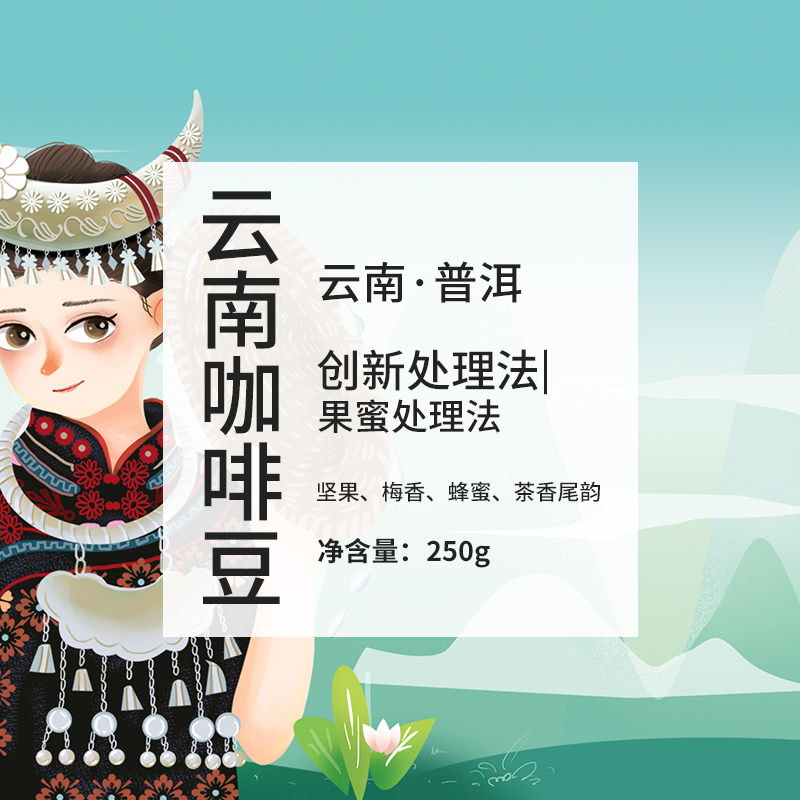 CAFEE SOUND Yunnan small grain coffee bean now grinding hand punching single pint coffee bean black coffee powder 250 honey processing