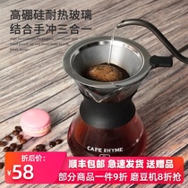One pot hand punch coffee pot tea brewer household stainless steel filter screen free filter paper glass sharing pot set