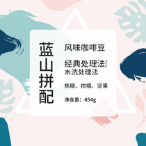 CAFEE SOUND Blue Mountain coffee beans mixed with flavor fresh roasted hand punch pure black coffee powder freshly ground 454g