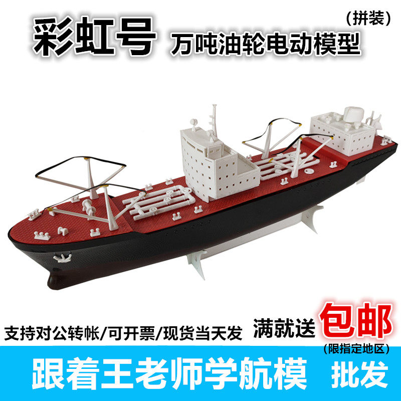 Rainbow electric thousand tons tanker assembly model plastic ship mold Yizhi DIY science making toys