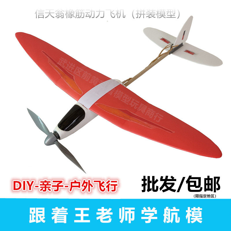 Letter Tianong Oak Power Aircraft Model Assembly Aeromotor Teaching Puzzle Toy Hand Assembly Model