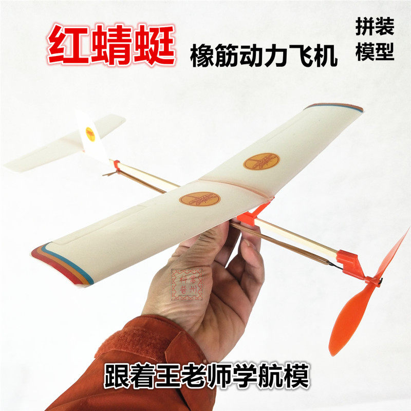 Red Screen Dragonfly Rubber Power Aircraft Model Model Science and Technology Small Making Children's Toy Gifts