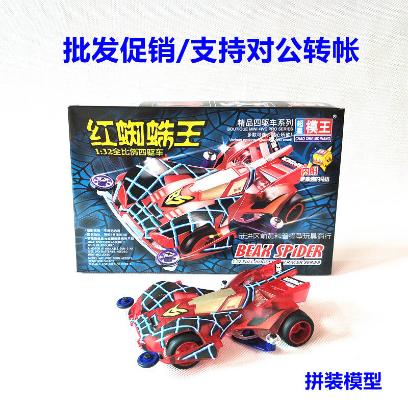 Starscream King four-wheel drive assembled model educational gift toy Oda with motor children boy promotion