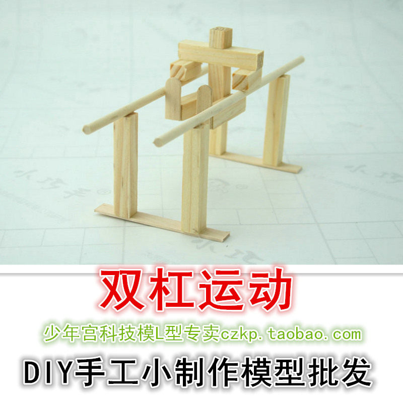 Double Bar Motion Model Material Wooden Diy Puzzle Toy Codie Creator Tech Small Production Small Invention Experiment