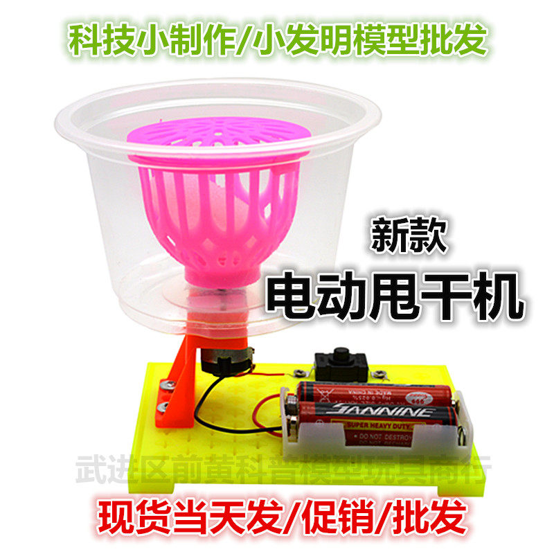 Dewaterer Drier Tech Small making Small Invention Materials DIY Coptic Training Centrifugal Mechanics Toy Promotion