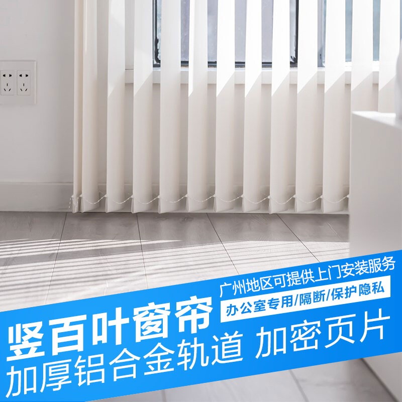 Vertical Blinds, Vertical Louver Blinds, Office, Study, Balcony, Floor-To-Ceiling Windows, Blackout Partition Door Curtains, Left and Right Pull Vertical Blinds