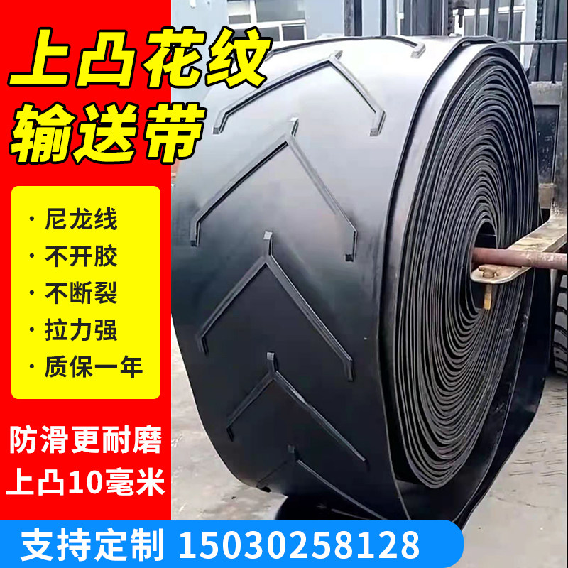 Nylon upper convex pattern conveyor belt herringbone non-slip black conveyor belt ring mixing station conveyor belt manufacturer