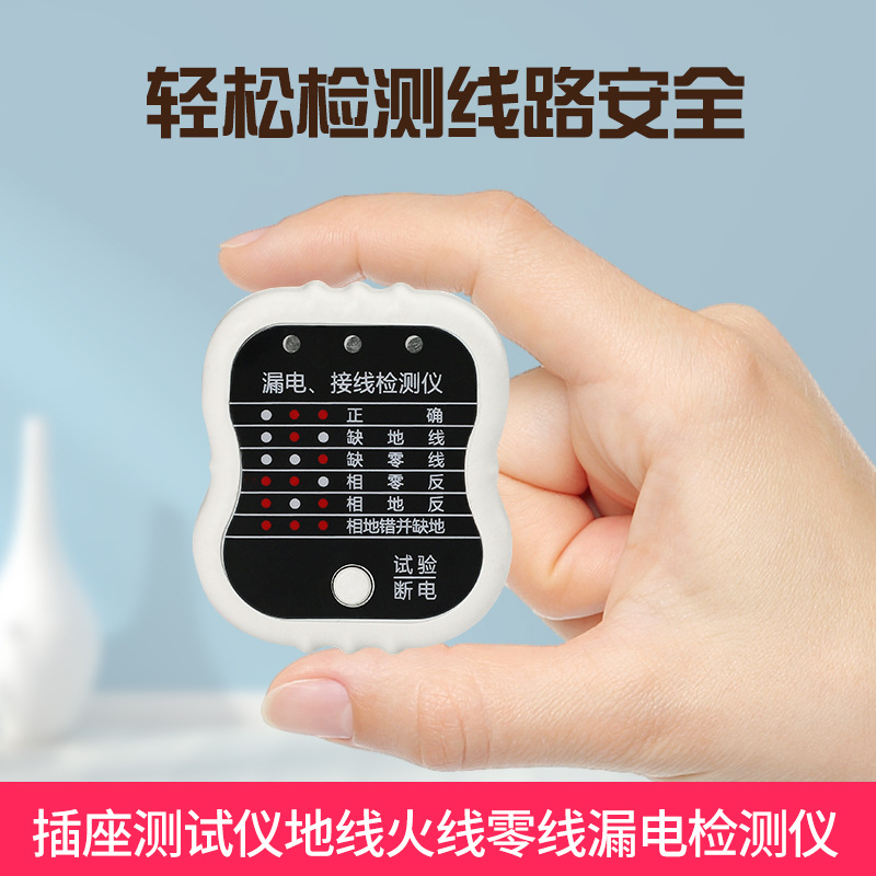 Multifunction phase detector for socket power test polarity photometric leakage tester for socket phase detector