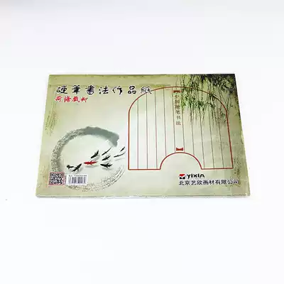 A4 hard pen calligraphy works special paper training paper competition Paper Paper practice paper character Ben steel pen paper hard pen calligraphy paper