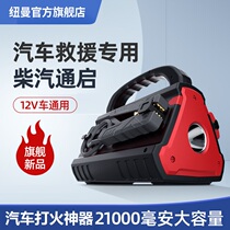 Newman W50 car emergency start power supply 12V car large capacity battery car repair factory rescue team electric artifact