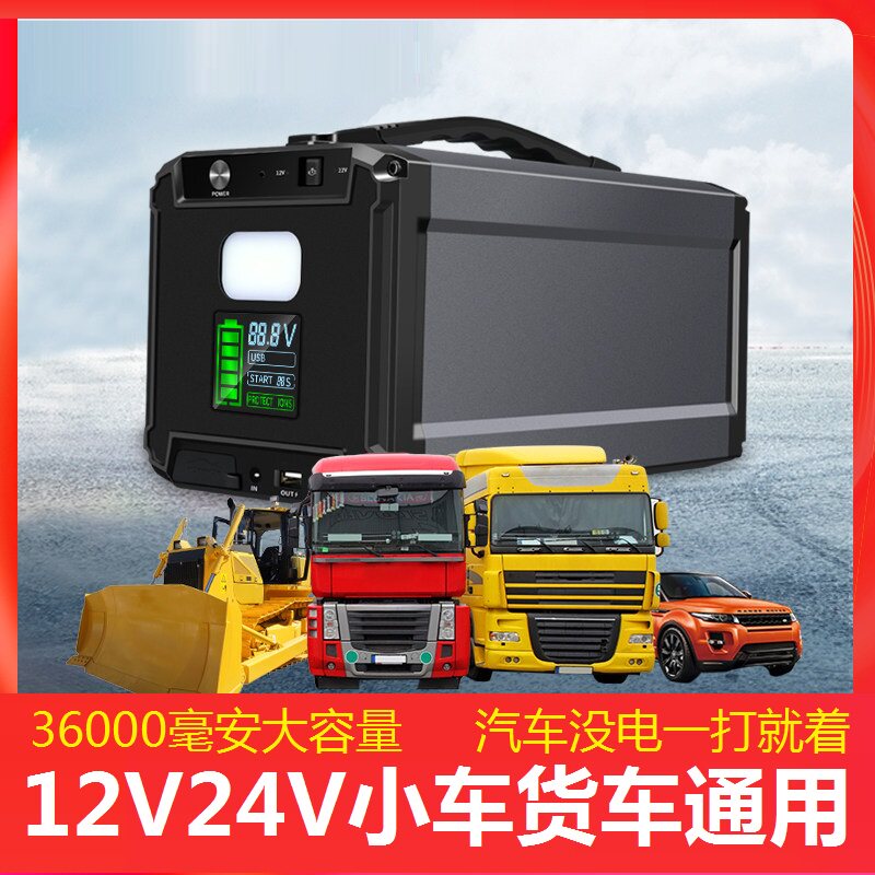 Newman W30 car emergency start power supply 24V12V multi-function diesel vehicle large displacement mobile charging appliances